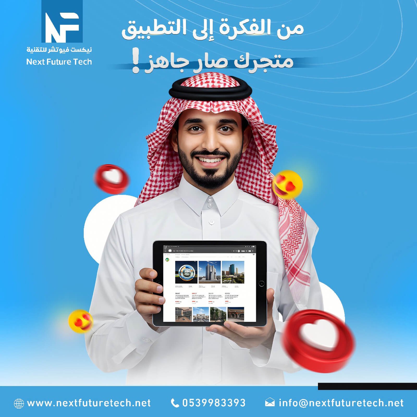 تصميم موقع إلكتروني احترافي في السعودية