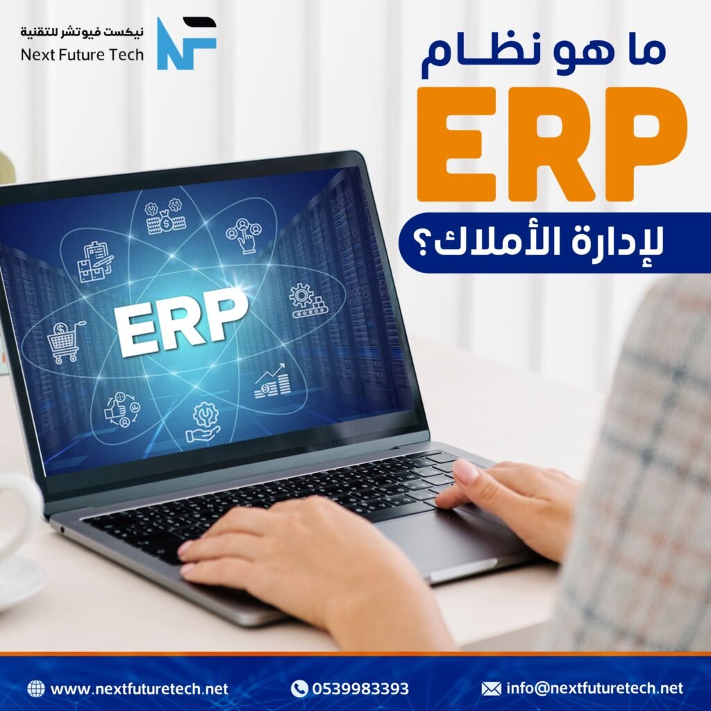 نظام إدارة الأملاك والعقارات